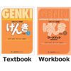 『初級日本語 げんき』初めて日本語を学ぶ人のための教材・A Great Resource for Japanese Learners